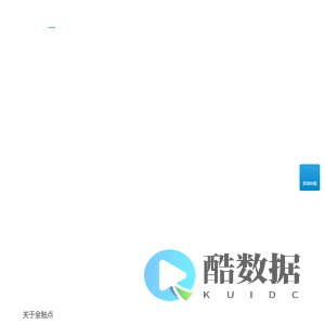 金触点