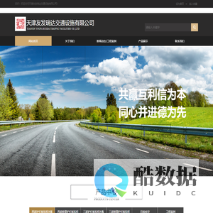 天津友发瑞达交通设施有限公司