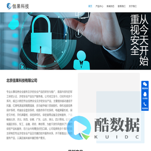 北京信果科技-军工保密认证|移动通信干扰器|红黑电源滤波隔离插座|微机视频信息保护系统