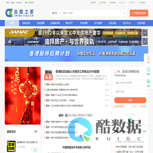 出国之家—全球出国解决方案提供商