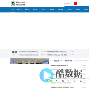 天津市企业联合会