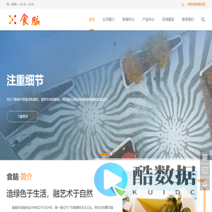 食脑科技园林设计网