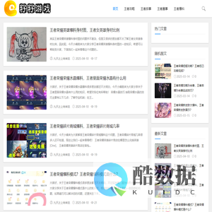 王者荣耀资讯站_攻略_背景故事_玩法 - 籽籽游戏网