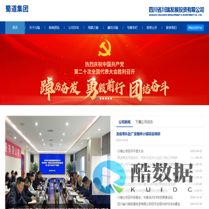 四川省川瑞发展投资有限公司