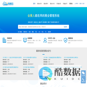 淘展云|会刊管理系统|参展商名录管理系统|展会会刊|免费会刊|参展商名录|展商名单