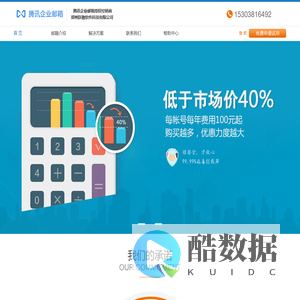 郑州腾讯邮箱-河南腾讯企业邮箱_郑州qq企业邮箱_注册申请_代理经销商