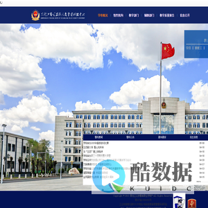 黑龙江公安警官职业学院