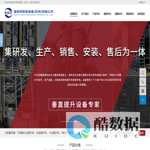 源思特智能装备（苏州）有限公司