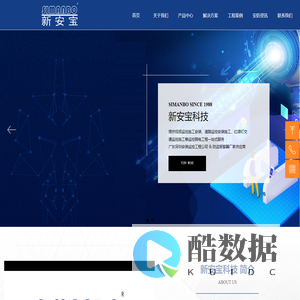视频监控安装工程公司 & 防盗报警器厂家供应商 - 深圳新安宝科技