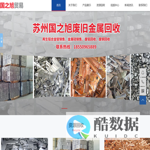 苏州国之旭贸易有限公司,苏州废铝回收