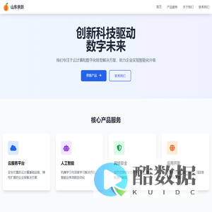 山东余跃网络科技有限公司 - 创新驱动未来