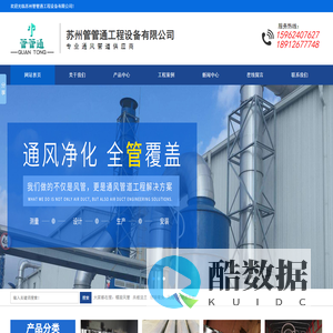 苏州管管通工程设备有限公司,苏州通风管道厂家