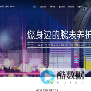 亨得利（深圳）维修技术服务有限公司
