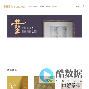 中贸圣佳国际拍卖有限公司官网