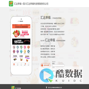 汇达幸福-四川汇达幸福科技有限责任公司-专业的本地O2O综合购物商城,销售美食、数码通讯、家居百货、服装服饰、母婴等数千个品牌优质商品.便捷、诚信的服务，为您提供愉悦的同城网上购物体验