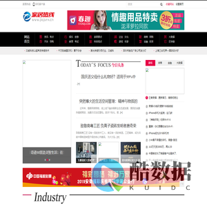家居热线_打造专业的家居资讯平台