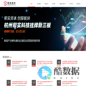 帮实资本一一专注于科技创业早期投资