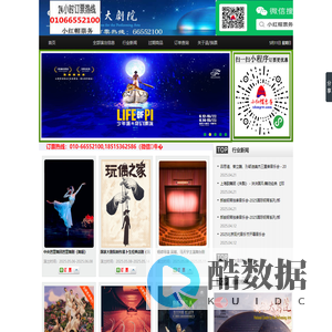 国家大剧院演出订票_【先开发票后付款，单位订票绿色通道】_400-600-4100提供24小时服务