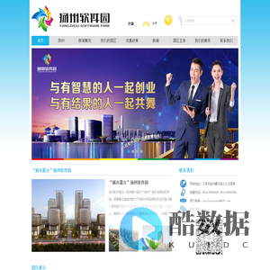 扬州软件园