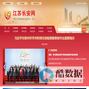 江苏长安网