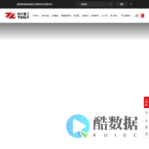 同力重工官网-非公路宽体自卸车-新能源宽体自卸车-无人驾驶宽体自卸车 -同力重工-同力重工