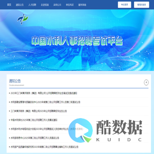 水利人事招聘考试平台