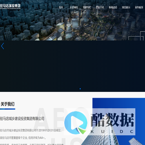 驻马店城乡建设投资集团