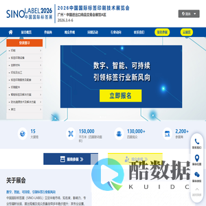 首页 - 2026中国国际标签印刷技术展览会