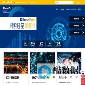 SiliconTech国际硅材料产业展览会