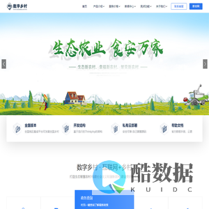 数字乡村,智慧乡村,乡村旅游,智慧社区,智慧党建,乡村振兴,数字乡村源码
