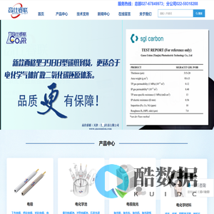 高仕睿联—专业电化学装备制造商
