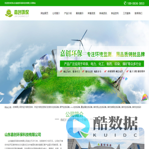 废水,烟气,voc,重金属在线设备,潍坊扬尘,油烟在线设备,潍坊在线设备运营,环境三方检测,潍坊环保管家-潍坊嘉创环保科技有限公司