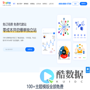 独立站_跨境电商建站_品牌出海_独立站一站式SaaS服务平台-Shoptop
