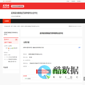 孟津县白鹤镇益万家种植专业合作社-公司首页