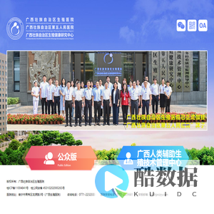 广西壮族自治区生殖医院-广西生殖医院
