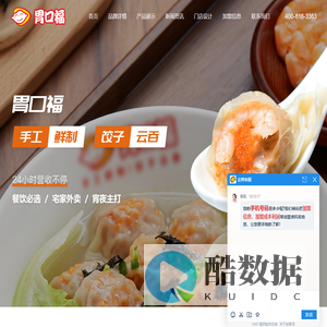 胃口福饺子加盟官网_新鲜现包饺子云吞加盟 - 【胃口福唯一官网】