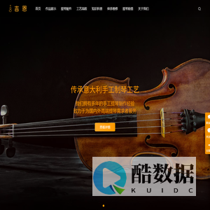 吉恩,用心做琴-专注高档手工提琴