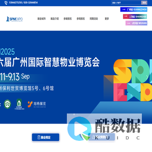 物博会-物业展览会-2025年物业展会参展报名-旭杨物业展