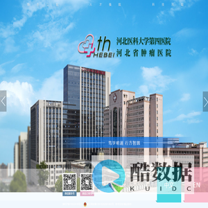 河北医科大学第四医院