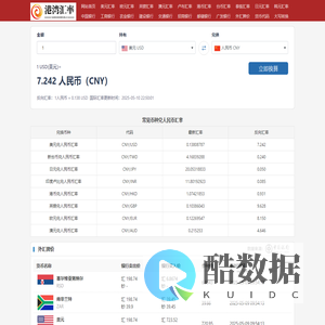 实时汇率换算工具 - 精准、快速的在线货币转换器 - 港湾汇率