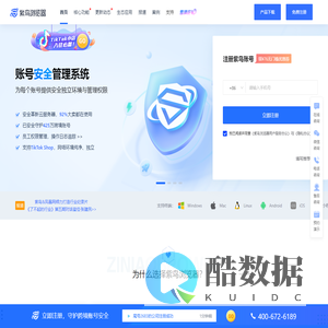 紫鸟浏览器-跨境电商账号安全管理系统