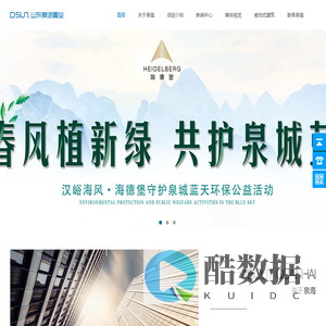 山东泉海置业有限公司