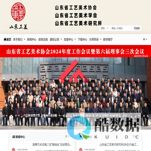 山东省工艺美术协会官方网站