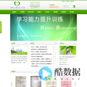 静观心理咨询 - 首页