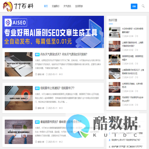 77百科