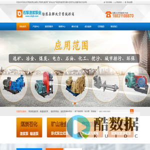 石家庄石泵渣浆泵业有限公司官网-石家庄渣浆泵厂家