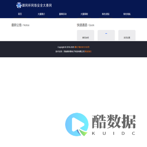 御网杯网络安全大赛网
