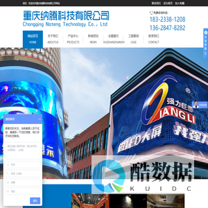 重庆LED显示屏|重庆LED|重庆LED全彩屏|重庆纳腾科技有限公司