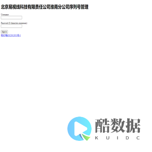 北京易视线科技有限责任公司淮南分公司序列号管理