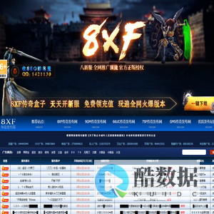 8XF传奇发布网_新开传奇网站_传奇sf_热血传奇sf_8xf.com
